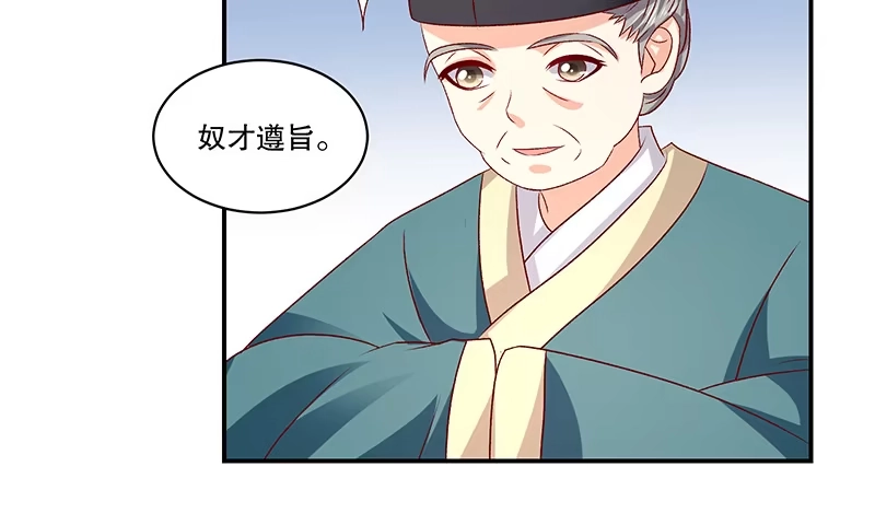 《蛇蝎不好惹：弃后也妖娆》第七十三话上 口无遮拦 第43页