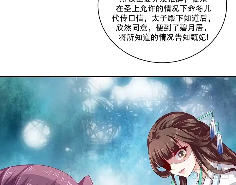 《蛇蝎不好惹：弃后也妖娆》第七十三话上 口无遮拦 第23页