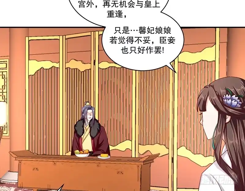《蛇蝎不好惹：弃后也妖娆》第七十三话上 口无遮拦 第3页