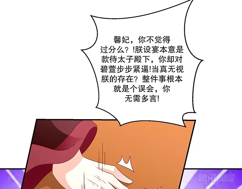 《蛇蝎不好惹：弃后也妖娆》第七十三话上 口无遮拦 第30页