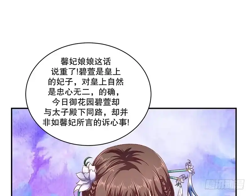 《蛇蝎不好惹：弃后也妖娆》第七十三话上 口无遮拦 第17页