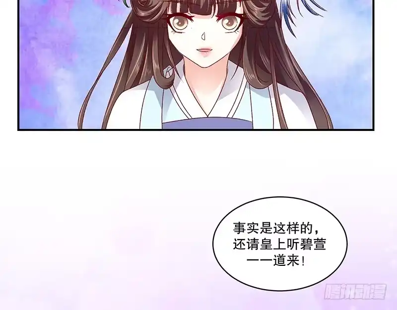 《蛇蝎不好惹：弃后也妖娆》第七十三话上 口无遮拦 第18页