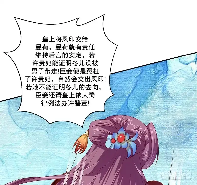 《蛇蝎不好惹：弃后也妖娆》第七十三话上 口无遮拦 第33页