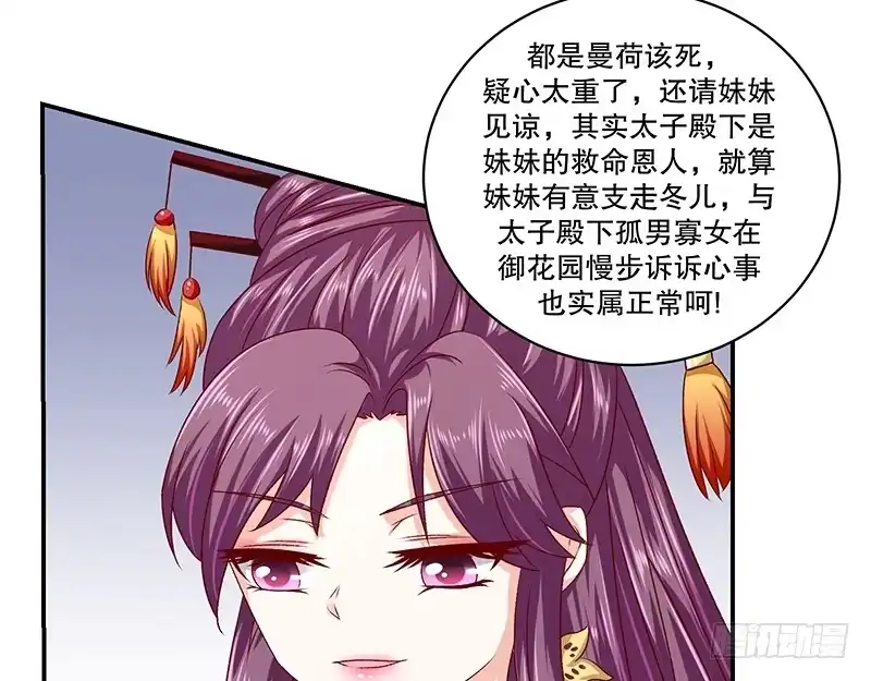 《蛇蝎不好惹：弃后也妖娆》第七十三话上 口无遮拦 第7页