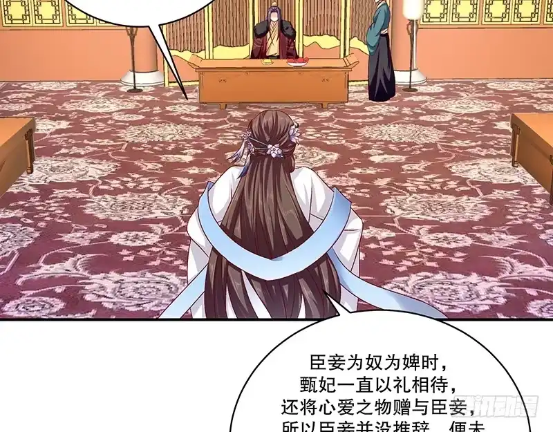 《蛇蝎不好惹：弃后也妖娆》第七十三话上 口无遮拦 第22页
