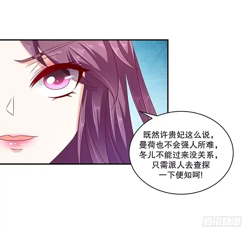 《蛇蝎不好惹：弃后也妖娆》第七十三话上 口无遮拦 第40页