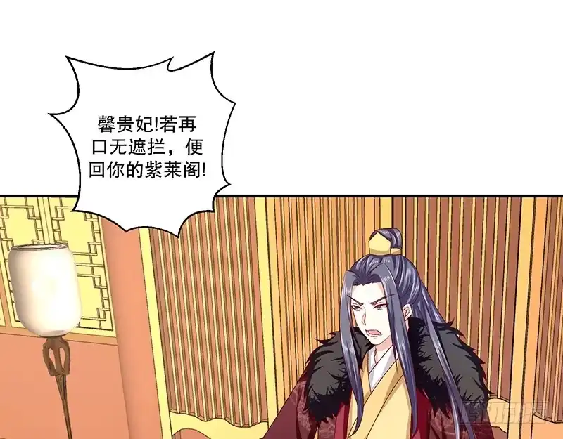 《蛇蝎不好惹：弃后也妖娆》第七十三话上 口无遮拦 第9页