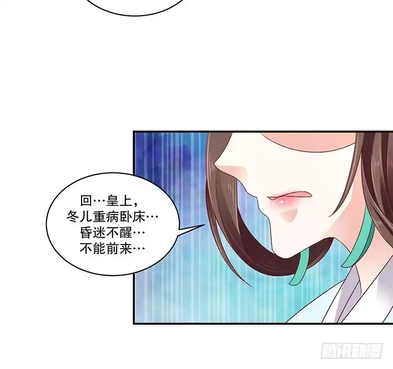 《蛇蝎不好惹：弃后也妖娆》第七十三话上 口无遮拦 第39页