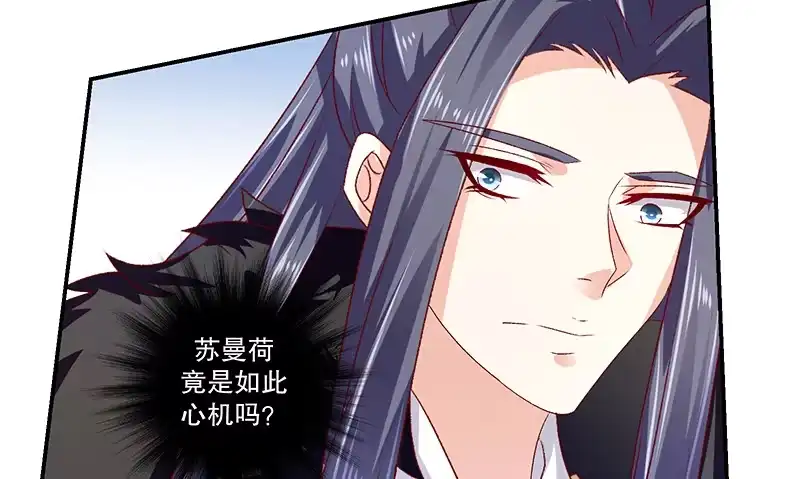 《蛇蝎不好惹：弃后也妖娆》第七十三话上 口无遮拦 第47页