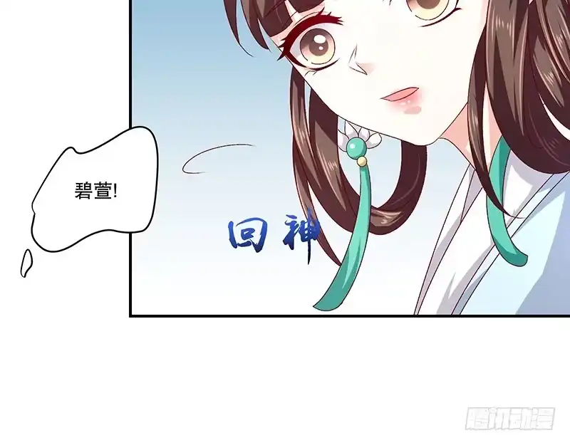 《蛇蝎不好惹：弃后也妖娆》第七十三话上 口无遮拦 第14页