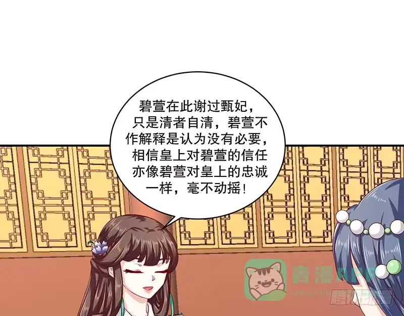 《蛇蝎不好惹：弃后也妖娆》第七十三话上 口无遮拦 第1页