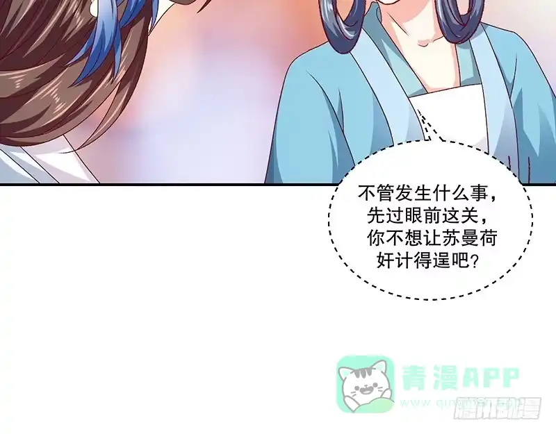 《蛇蝎不好惹：弃后也妖娆》第七十三话上 口无遮拦 第16页
