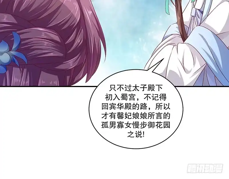 《蛇蝎不好惹：弃后也妖娆》第七十三话上 口无遮拦 第24页