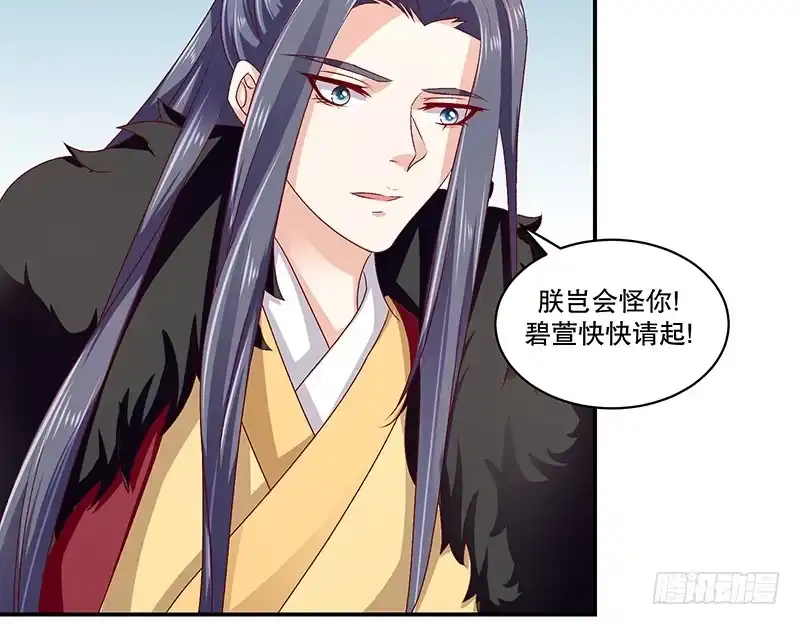 《蛇蝎不好惹：弃后也妖娆》第七十三话上 口无遮拦 第27页