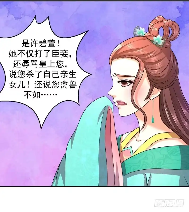 《蛇蝎不好惹：弃后也妖娆》出师未捷身先乱 第17页