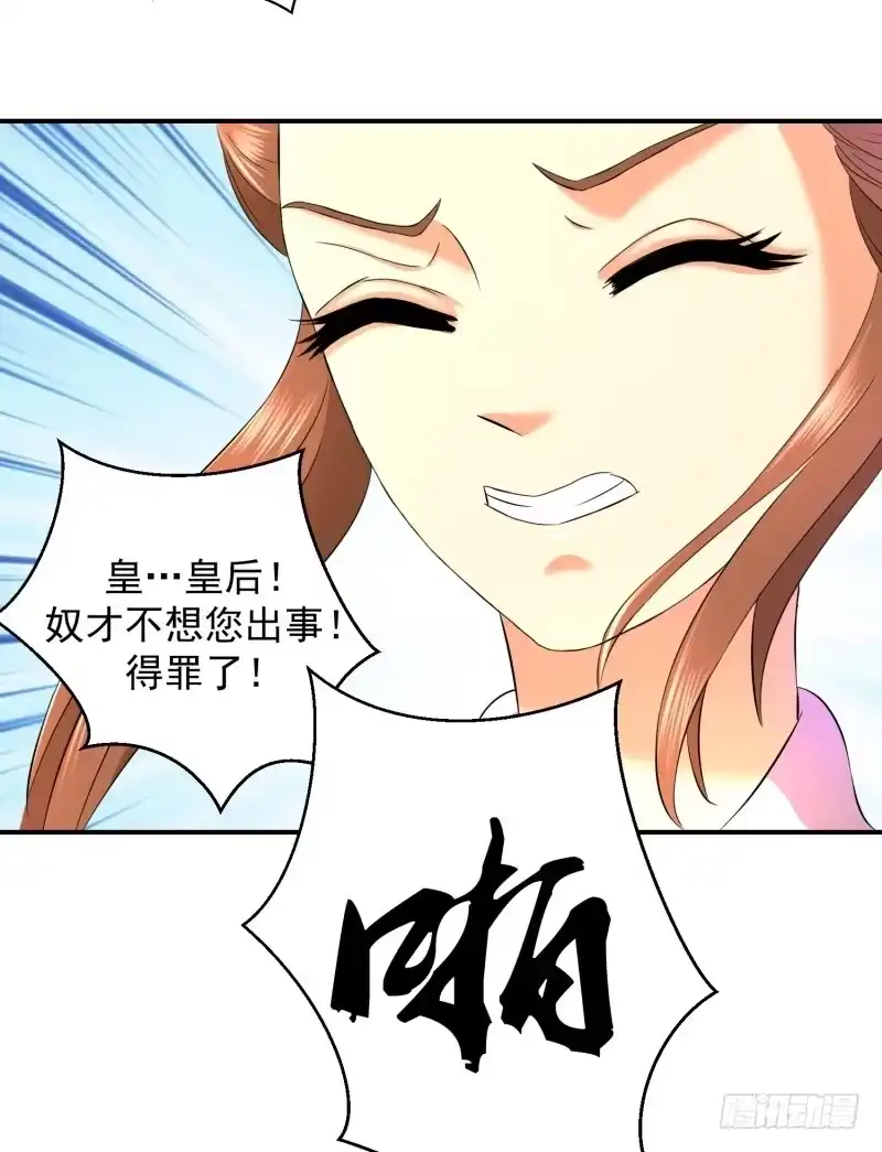 《蛇蝎不好惹：弃后也妖娆》出师未捷身先乱 第9页