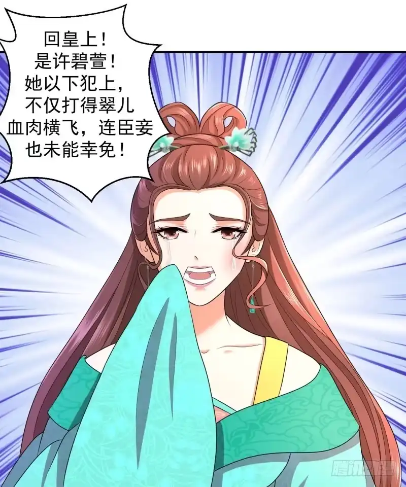 《蛇蝎不好惹：弃后也妖娆》出师未捷身先乱 第15页