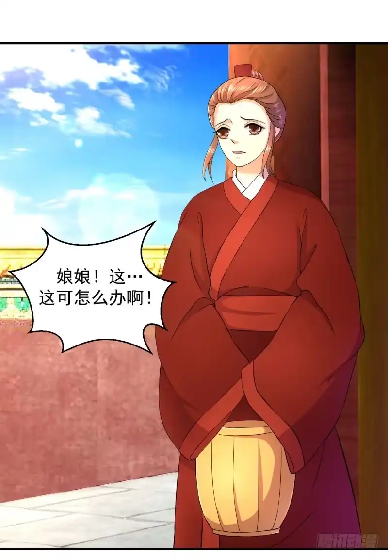 《蛇蝎不好惹：弃后也妖娆》出师未捷身先乱 第7页