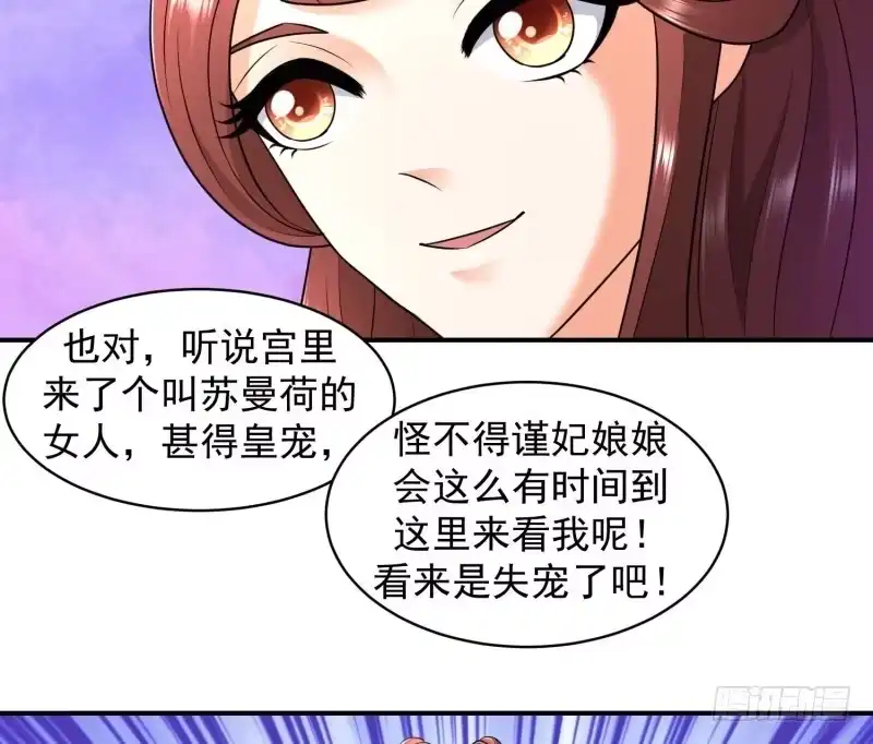 《蛇蝎不好惹：弃后也妖娆》出师未捷身先乱 第3页