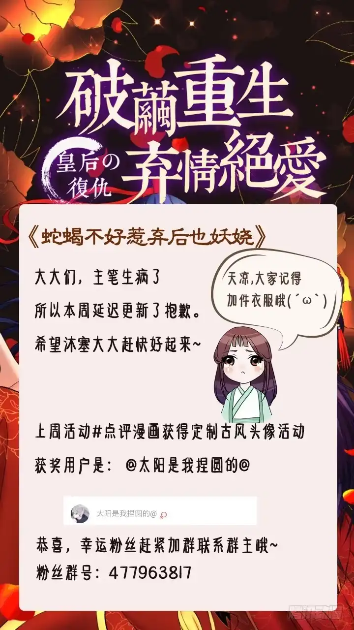 《蛇蝎不好惹：弃后也妖娆》出师未捷身先乱 第20页