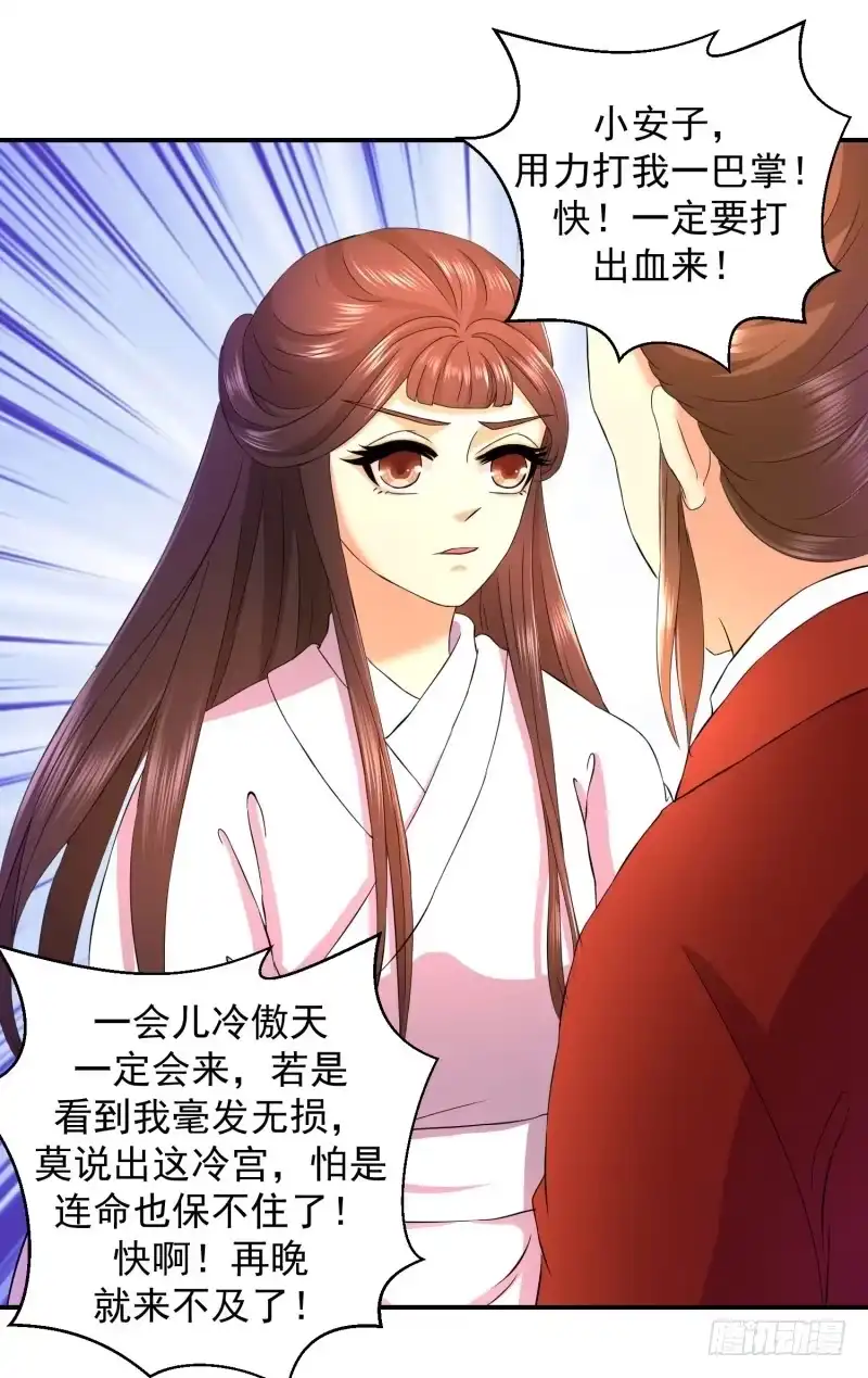《蛇蝎不好惹：弃后也妖娆》出师未捷身先乱 第8页