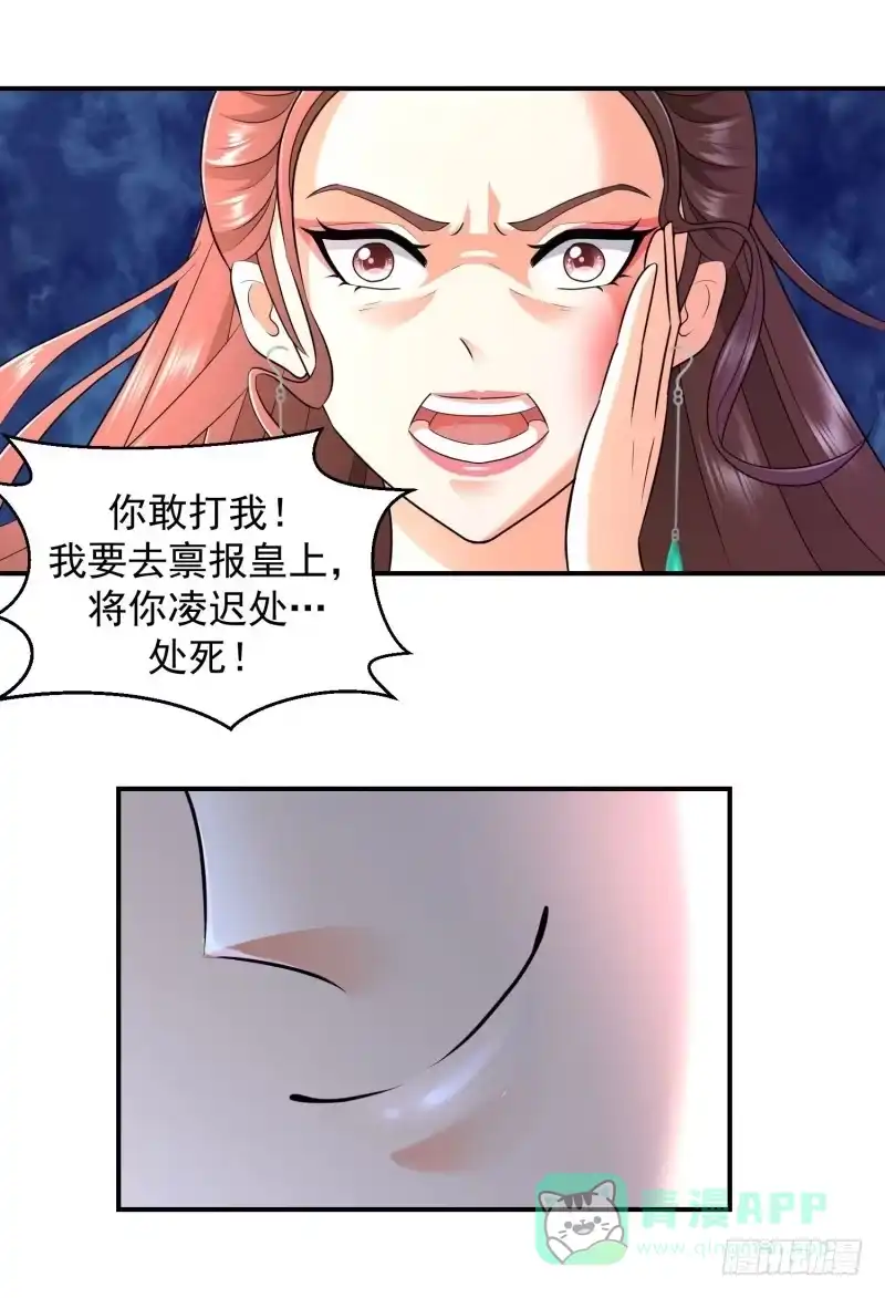 《蛇蝎不好惹：弃后也妖娆》出师未捷身先乱 第6页
