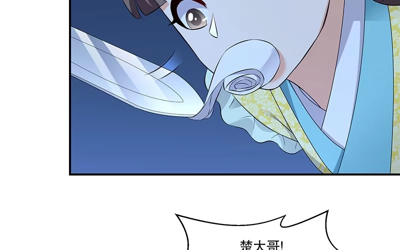《蛇蝎不好惹：弃后也妖娆》第七十三话下 解救冬儿 第44页