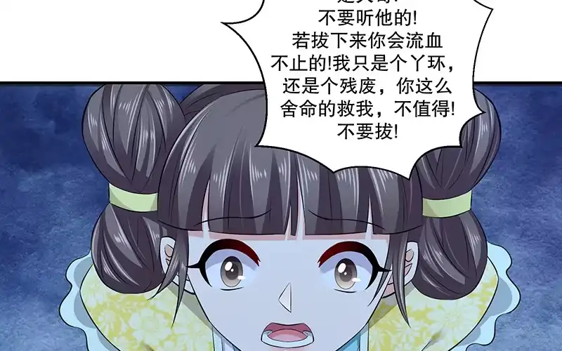 《蛇蝎不好惹：弃后也妖娆》第七十三话下 解救冬儿 第45页