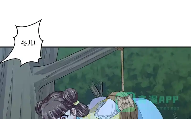 《蛇蝎不好惹：弃后也妖娆》第七十三话下 解救冬儿 第11页