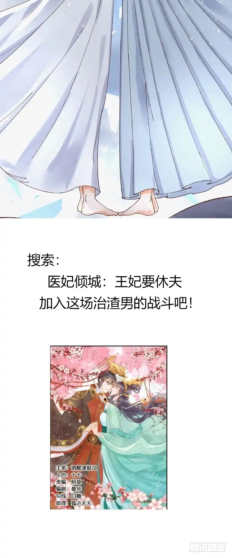 《蛇蝎不好惹：弃后也妖娆》第七十三话下 解救冬儿 第53页