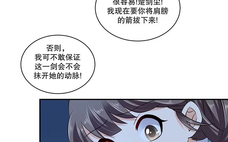 《蛇蝎不好惹：弃后也妖娆》第七十三话下 解救冬儿 第43页