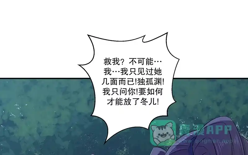 《蛇蝎不好惹：弃后也妖娆》第七十三话下 解救冬儿 第41页