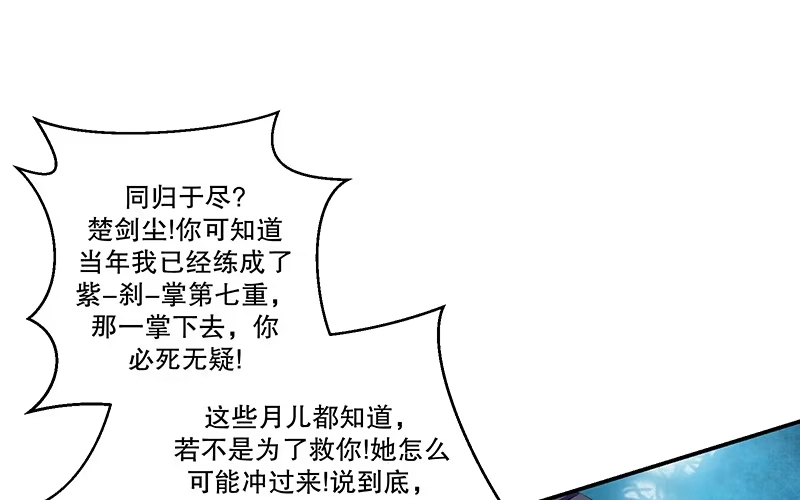 《蛇蝎不好惹：弃后也妖娆》第七十三话下 解救冬儿 第38页