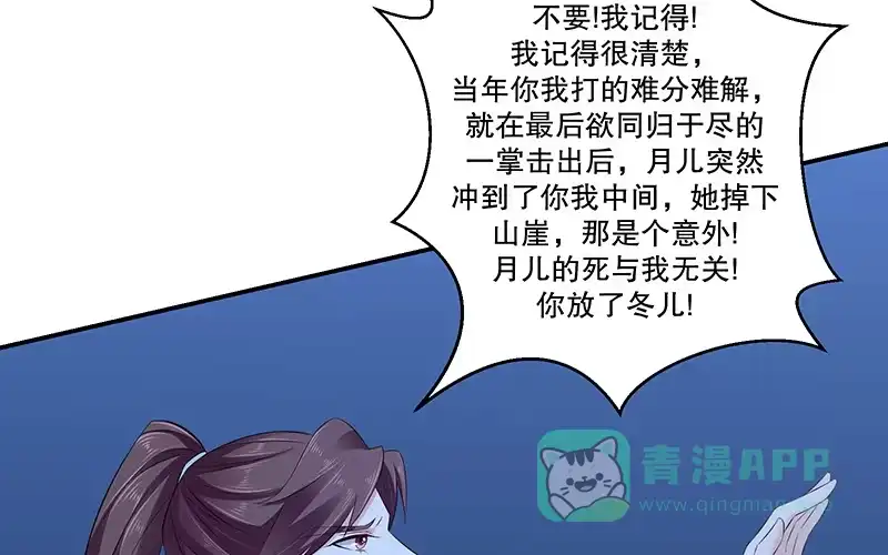 《蛇蝎不好惹：弃后也妖娆》第七十三话下 解救冬儿 第36页