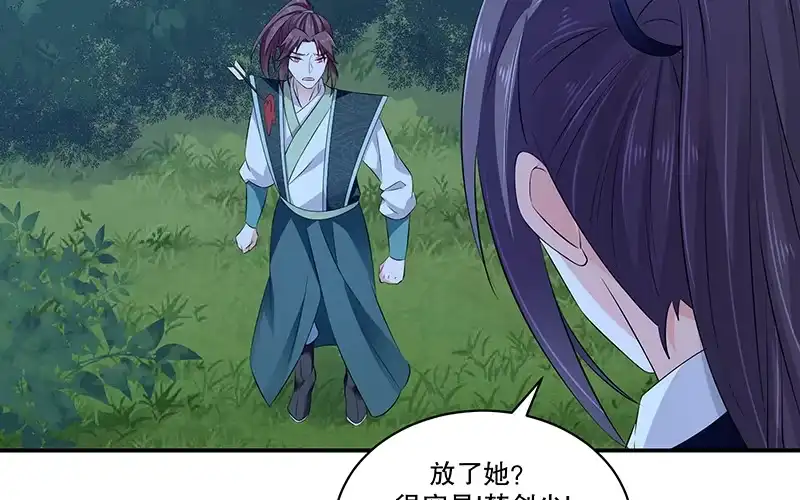 《蛇蝎不好惹：弃后也妖娆》第七十三话下 解救冬儿 第42页