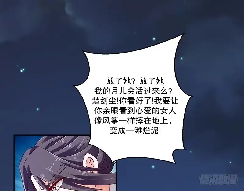 《蛇蝎不好惹：弃后也妖娆》第七十四话上 此生能有一爱，足矣 第4页