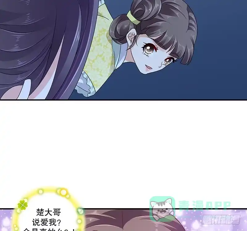 《蛇蝎不好惹：弃后也妖娆》第七十四话上 此生能有一爱，足矣 第31页