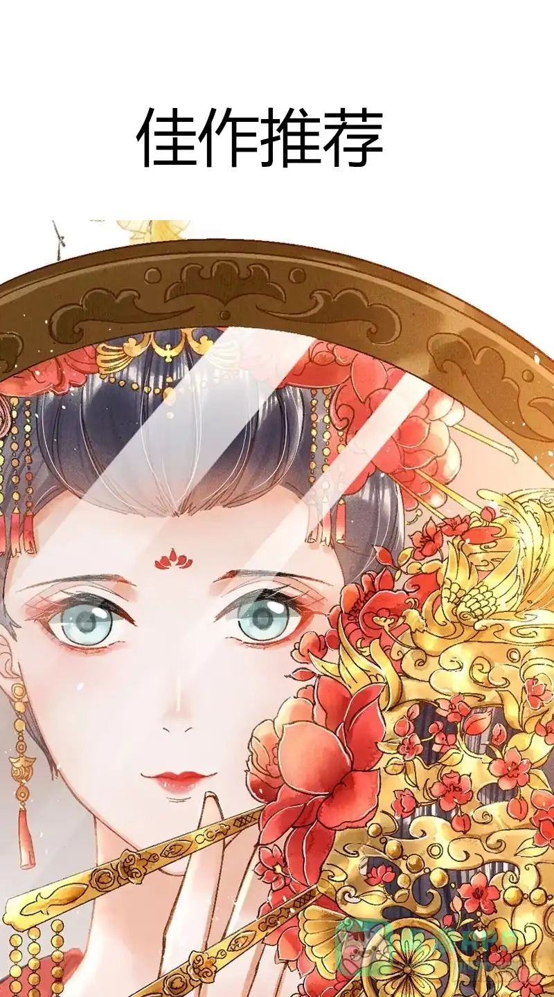《蛇蝎不好惹：弃后也妖娆》第七十四话上 此生能有一爱，足矣 第41页
