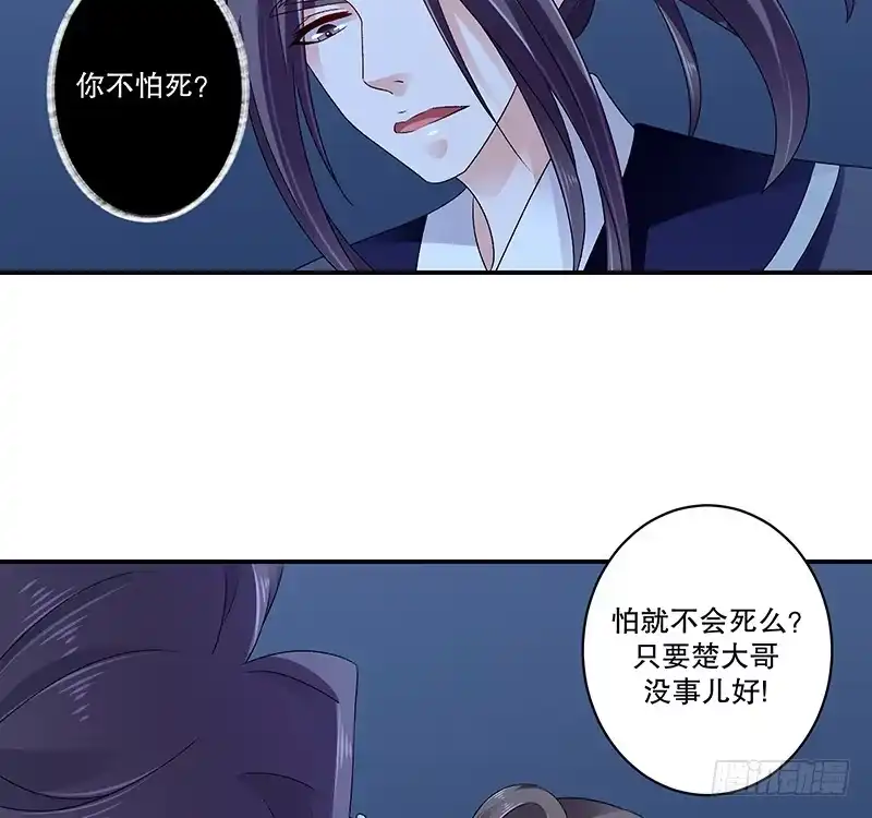 《蛇蝎不好惹：弃后也妖娆》第七十四话上 此生能有一爱，足矣 第30页