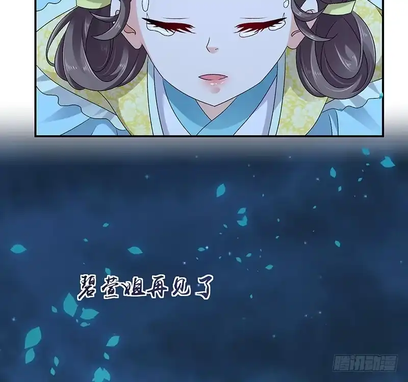 《蛇蝎不好惹：弃后也妖娆》第七十四话上 此生能有一爱，足矣 第39页
