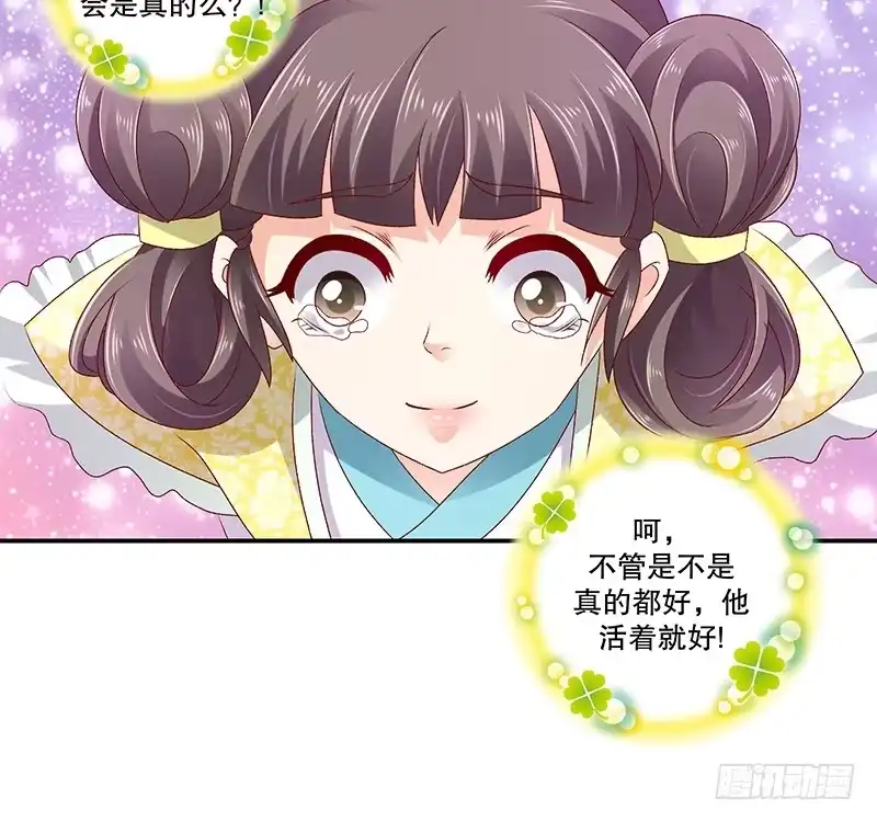 《蛇蝎不好惹：弃后也妖娆》第七十四话上 此生能有一爱，足矣 第32页