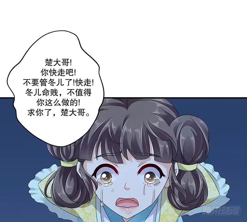 《蛇蝎不好惹：弃后也妖娆》第七十四话上 此生能有一爱，足矣 第9页