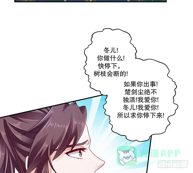 《蛇蝎不好惹：弃后也妖娆》第七十四话上 此生能有一爱，足矣 第11页