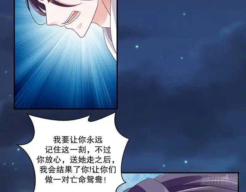 《蛇蝎不好惹：弃后也妖娆》第七十四话上 此生能有一爱，足矣 第5页