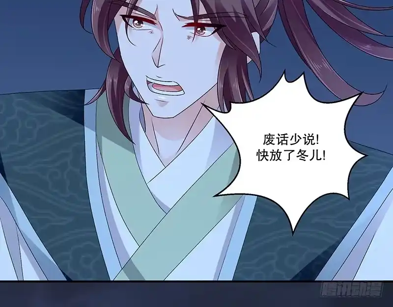 《蛇蝎不好惹：弃后也妖娆》第七十四话上 此生能有一爱，足矣 第3页