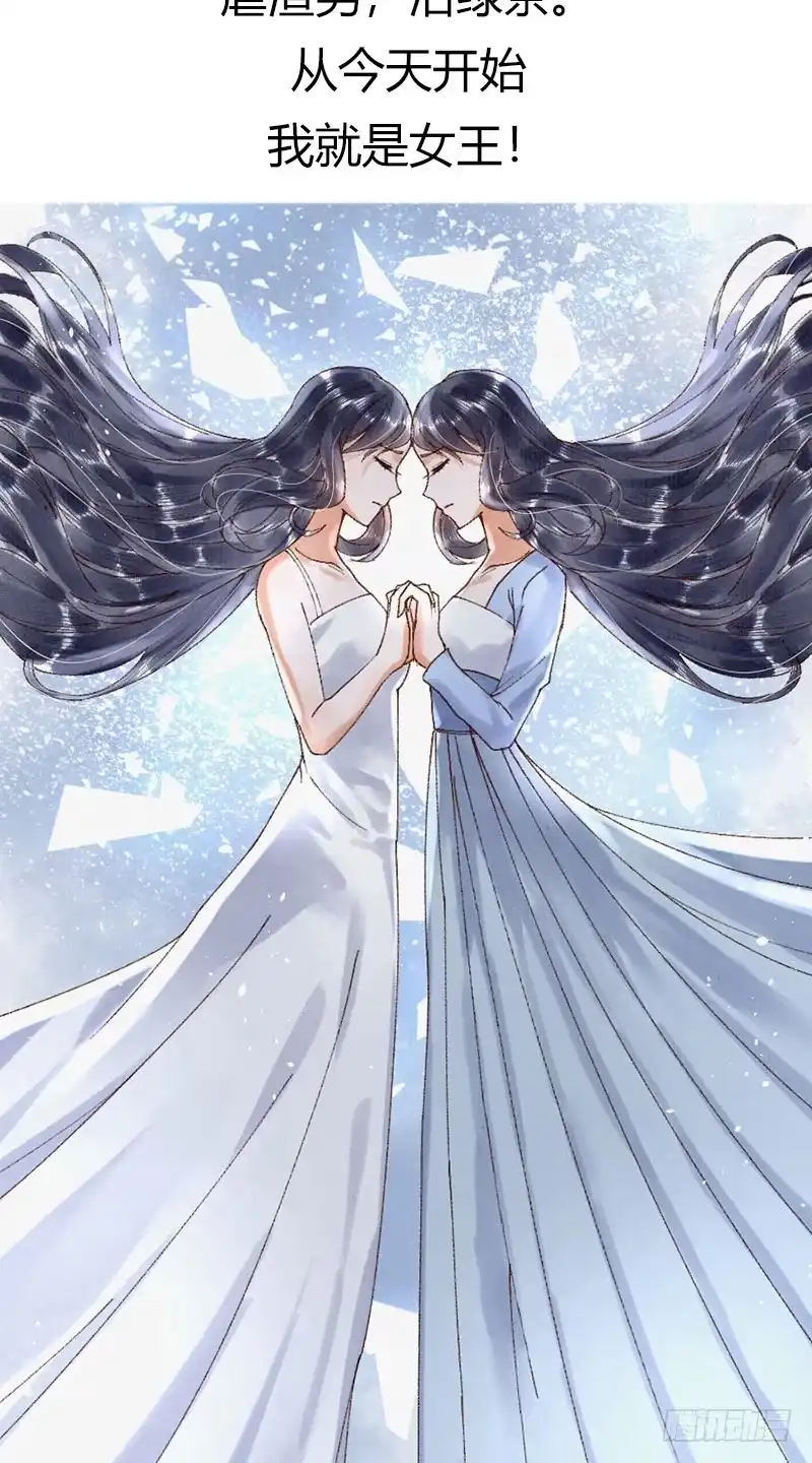 《蛇蝎不好惹：弃后也妖娆》第七十四话上 此生能有一爱，足矣 第43页