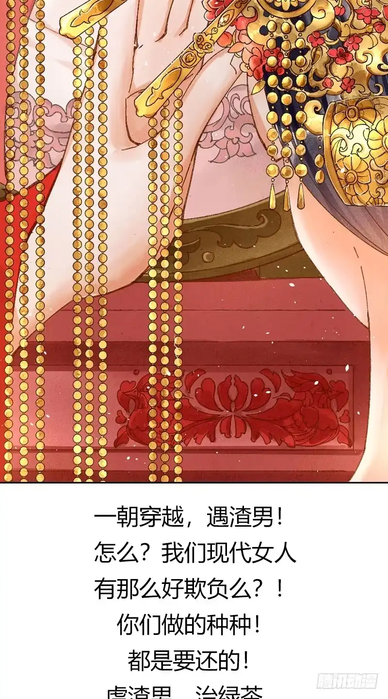 《蛇蝎不好惹：弃后也妖娆》第七十四话上 此生能有一爱，足矣 第42页