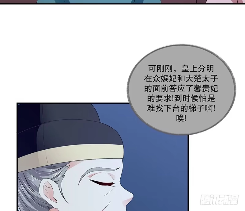 《蛇蝎不好惹：弃后也妖娆》第七十四话下 硬闯 第7页