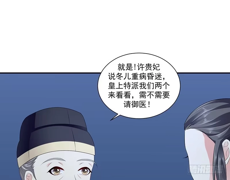 《蛇蝎不好惹：弃后也妖娆》第七十四话下 硬闯 第27页