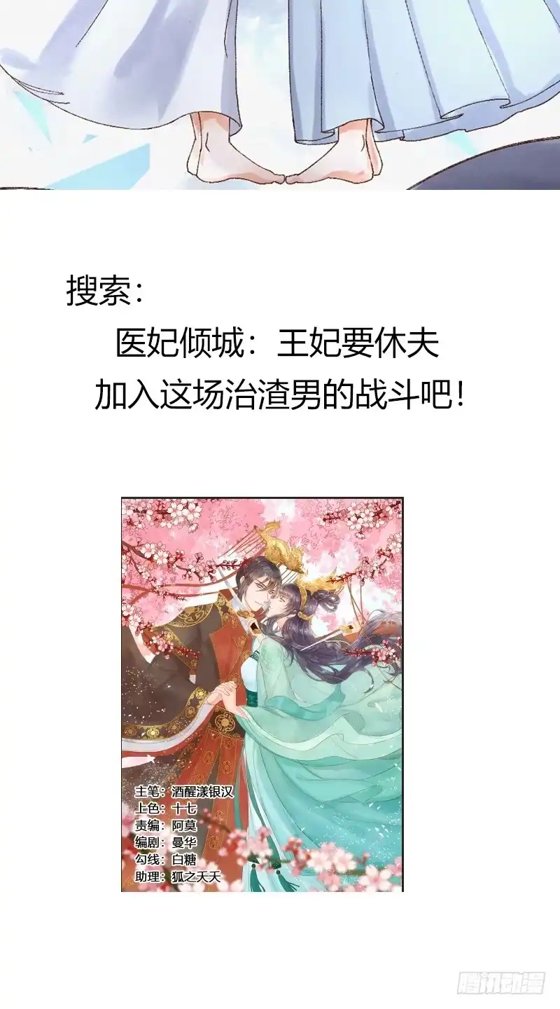 《蛇蝎不好惹：弃后也妖娆》第七十四话下 硬闯 第50页